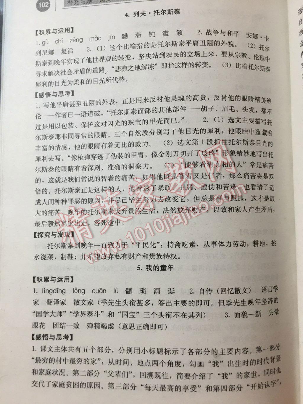 2016年補(bǔ)充習(xí)題八年級語文下冊人教版人民教育出版社 第3頁