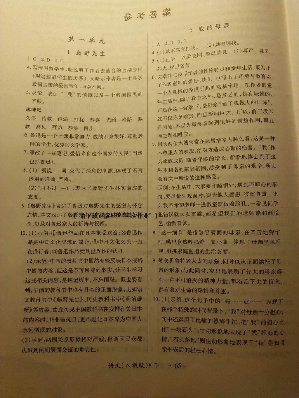 2016年一課一練創(chuàng)新練習(xí)八年級(jí)語文下冊(cè)人教版 第25頁(yè)