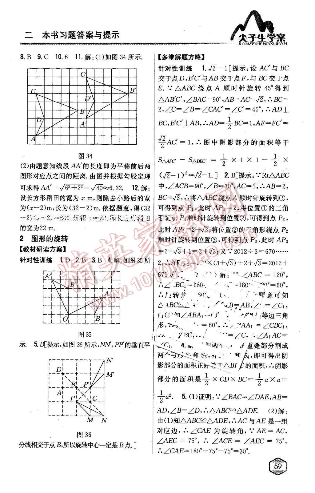 2016年尖子生学案八年级数学下册北师大版 第16页