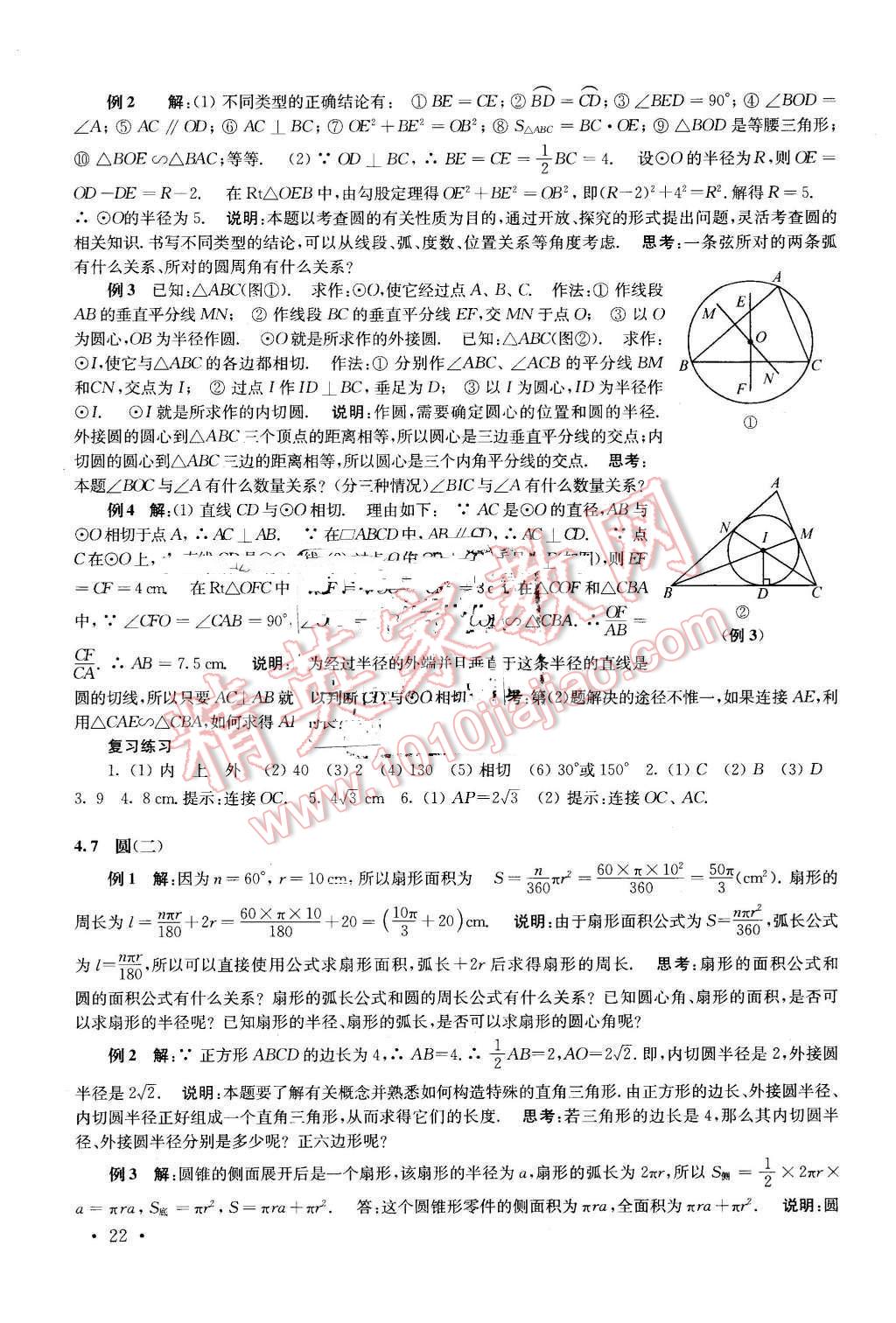 2016年南京市中考指導(dǎo)書數(shù)學(xué) 第22頁