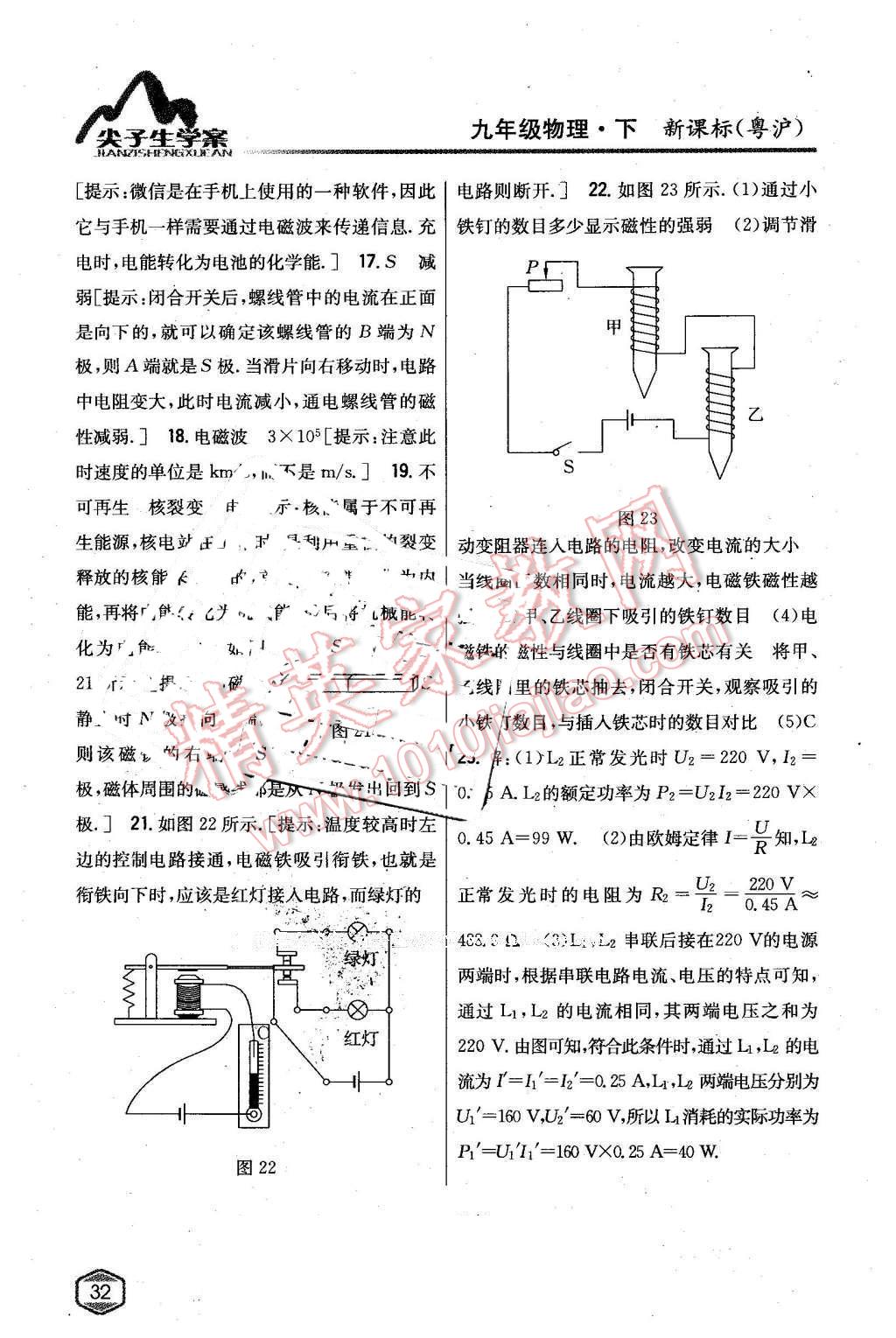 2016年尖子生學(xué)案九年級(jí)物理下冊(cè)粵滬版 第25頁(yè)