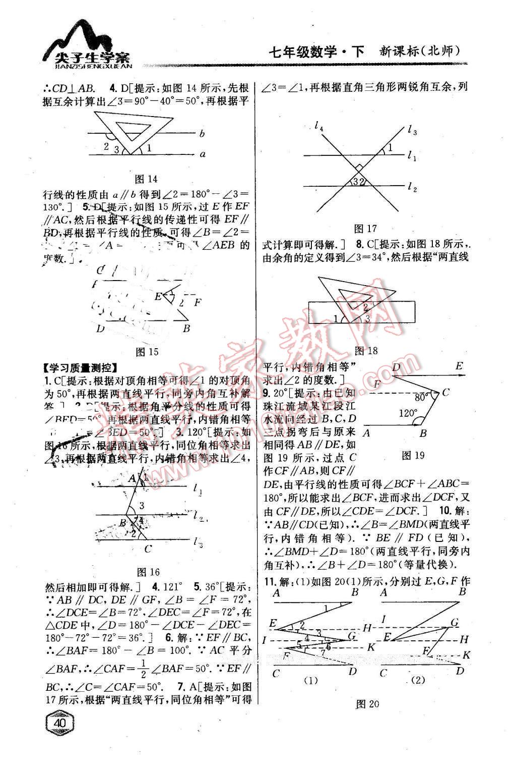 2016年尖子生学案七年级数学下册北师大版 第9页