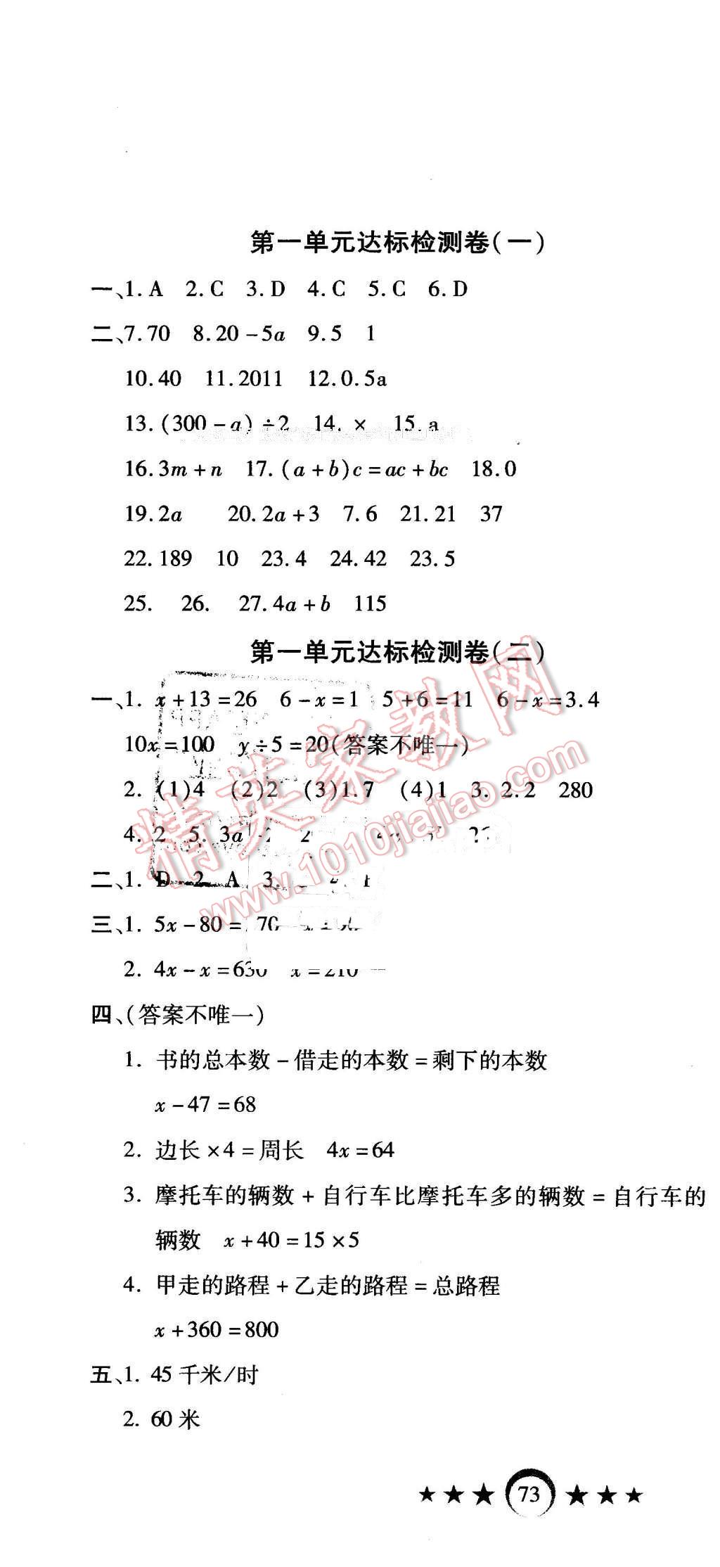 2016年全程培優(yōu)卷五年級數(shù)學(xué)下冊蘇教版山西專版 第1頁