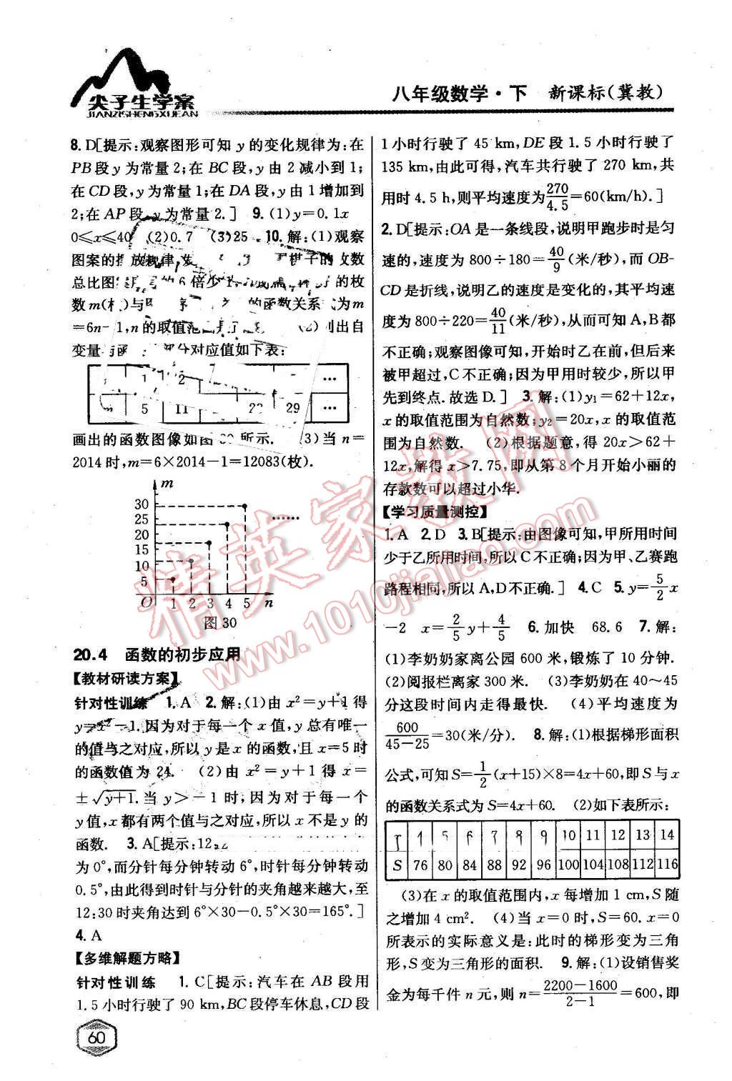 2016年尖子生學(xué)案八年級(jí)數(shù)學(xué)下冊(cè)冀教版 第14頁(yè)