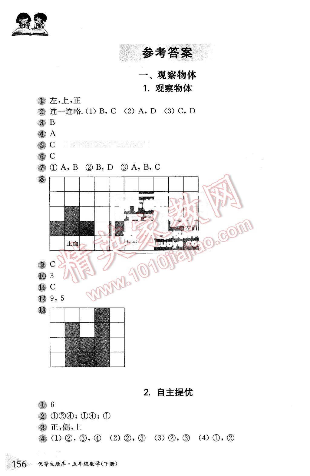 2016年優(yōu)等生題庫五年級數(shù)學(xué)下冊 第1頁