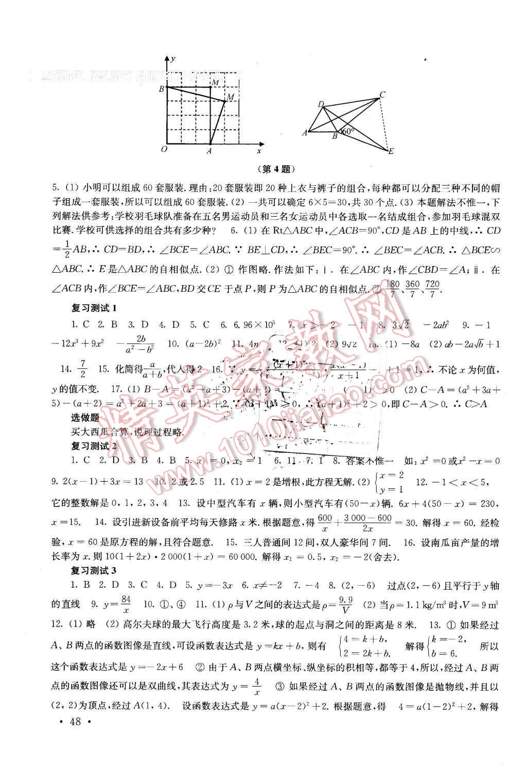 2016年南京市中考指导书数学 第48页