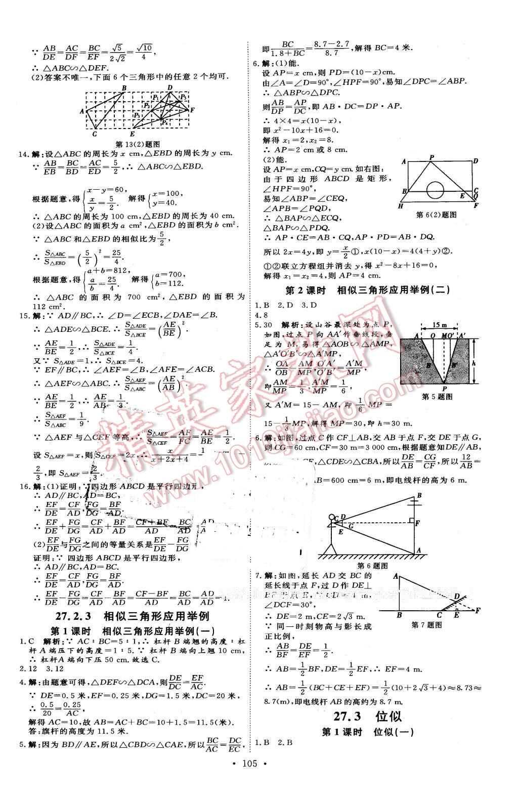 2016年優(yōu)加學(xué)案課時(shí)通九年級(jí)數(shù)學(xué)下冊(cè)人教版 第15頁(yè)