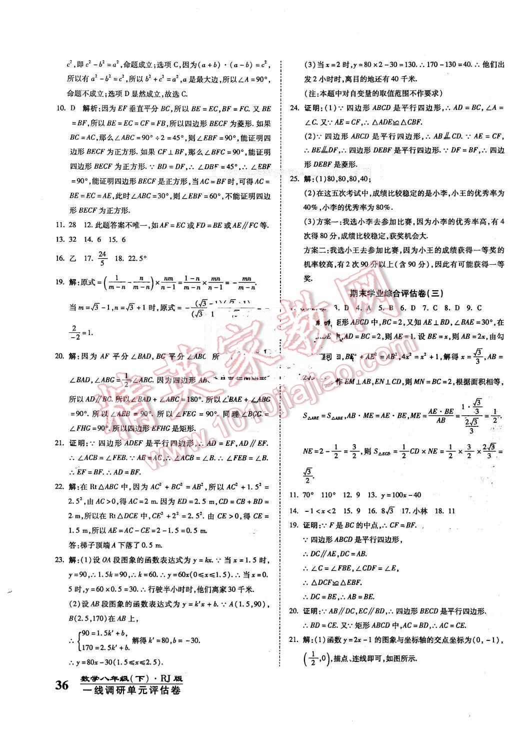 2016年一線調(diào)研卷八年級(jí)數(shù)學(xué)下冊(cè)人教版 第11頁(yè)