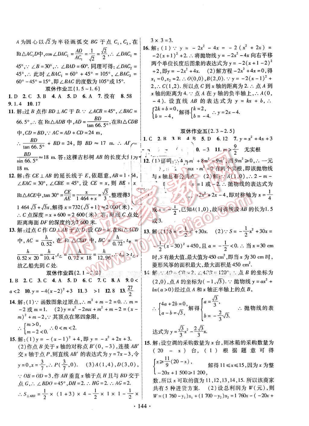 2016年課堂導(dǎo)練1加5九年級數(shù)學(xué)下冊北師大版 第20頁