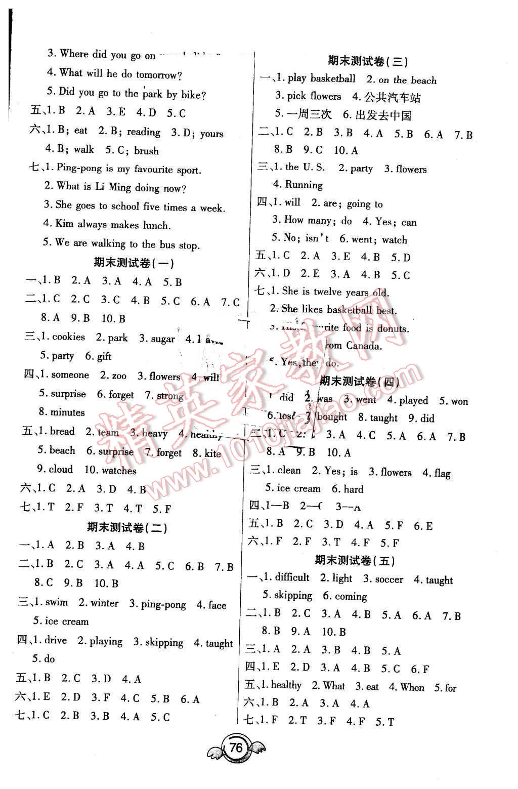 2015年一本好卷六年級(jí)英語下冊(cè)冀教版河北專版 第4頁