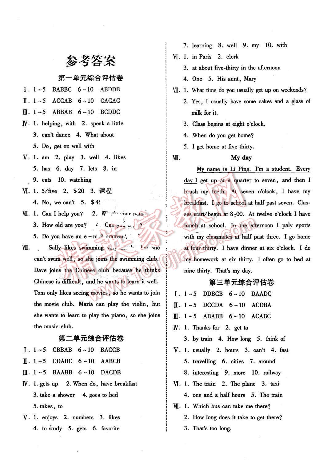 2016年一线调研卷七年级英语下册人教版 第1页