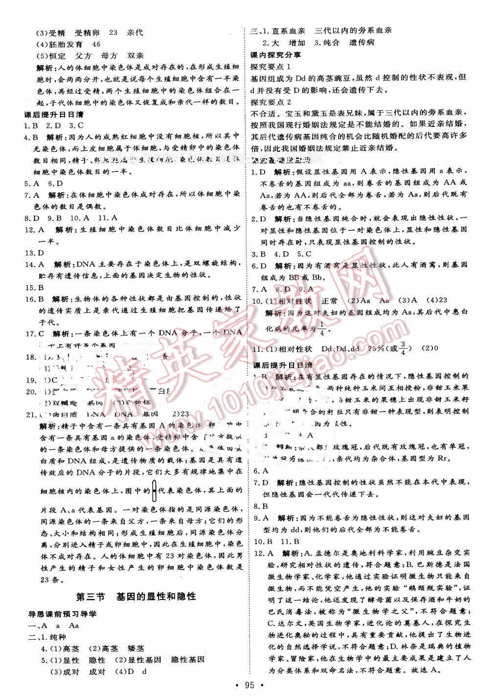 2016年优加学案课时通八年级生物下册人教版 第5页