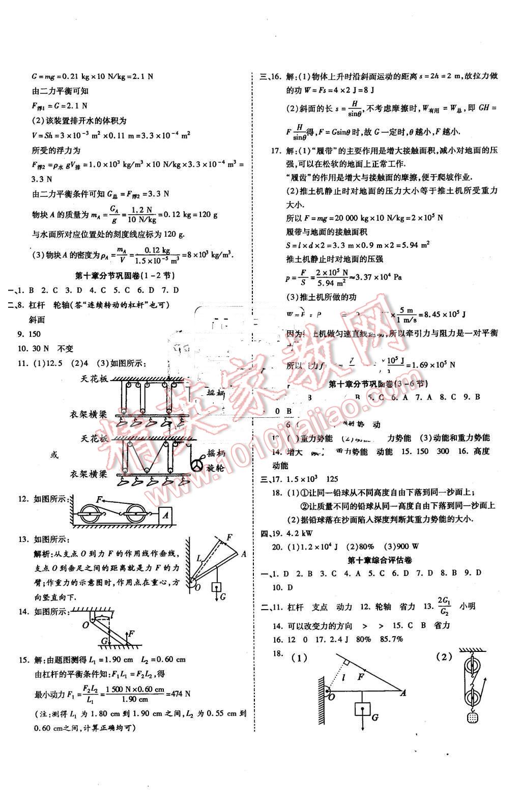 2016年一線調(diào)研卷八年級物理下冊滬科版 第4頁