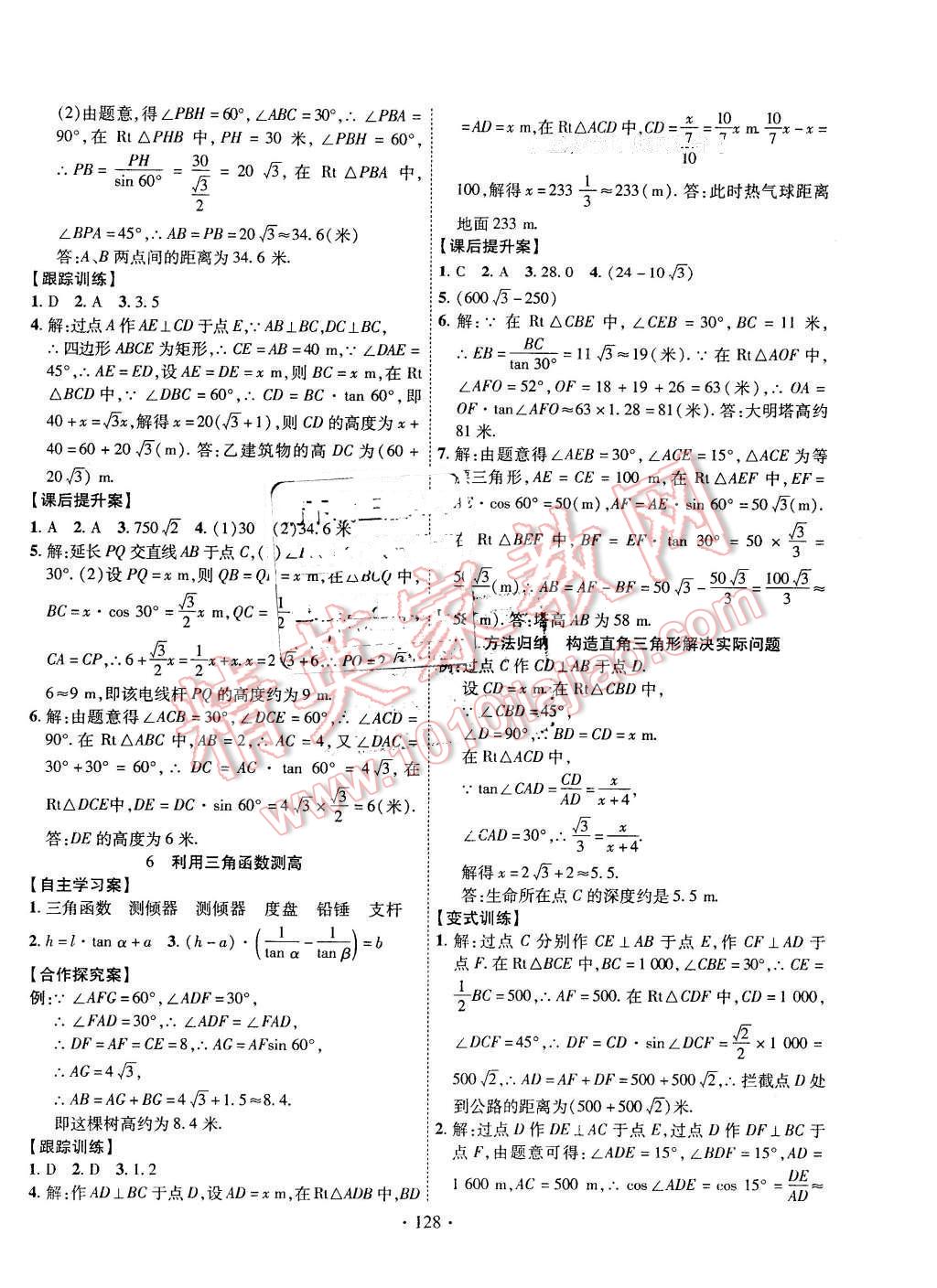 2016年課堂導練1加5九年級數(shù)學下冊北師大版 第4頁