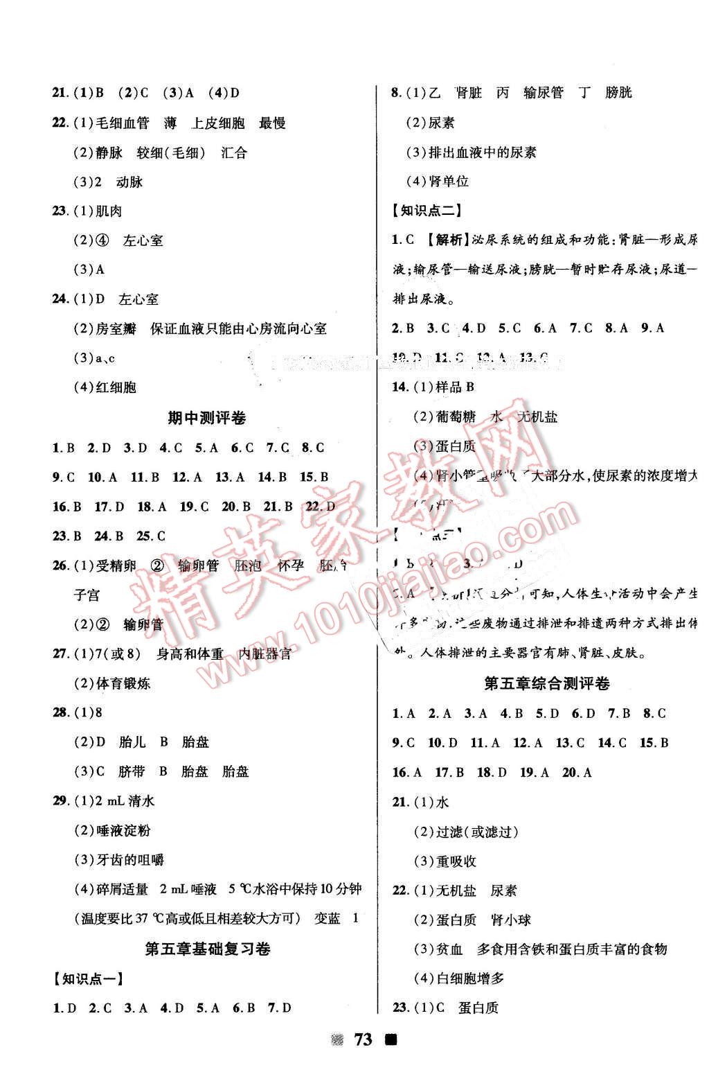 2016年優(yōu)加全能大考卷七年級生物下冊人教版 第5頁