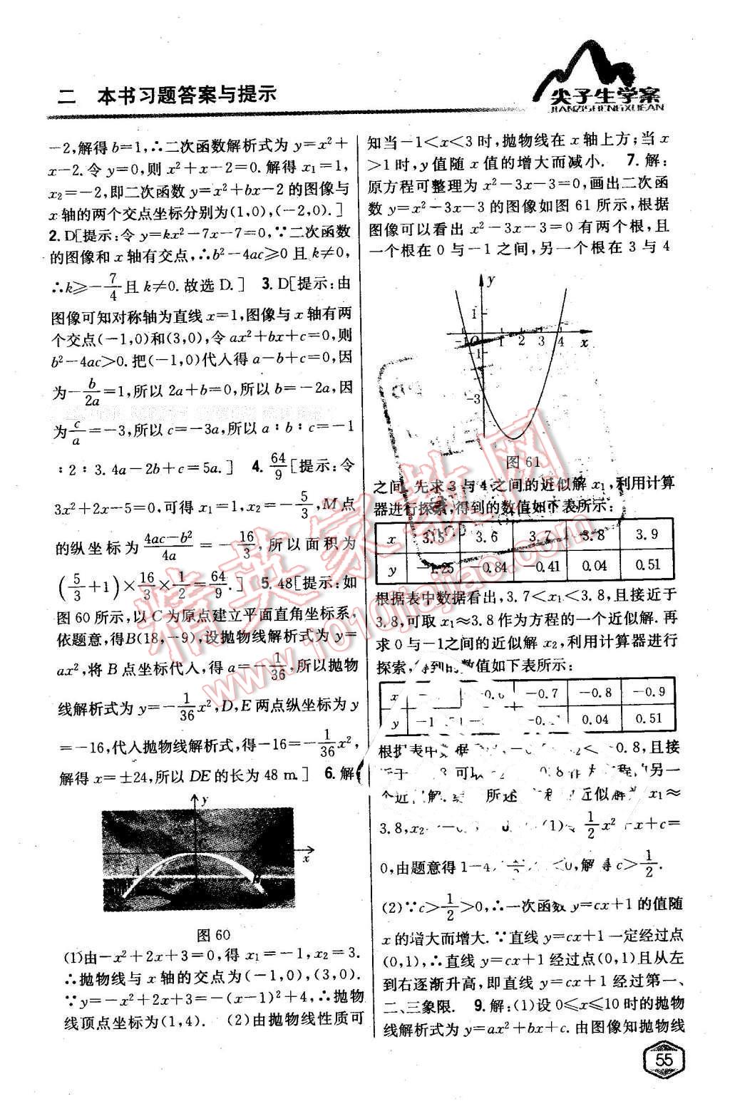 2016年尖子生学案九年级数学下册冀教版 第32页