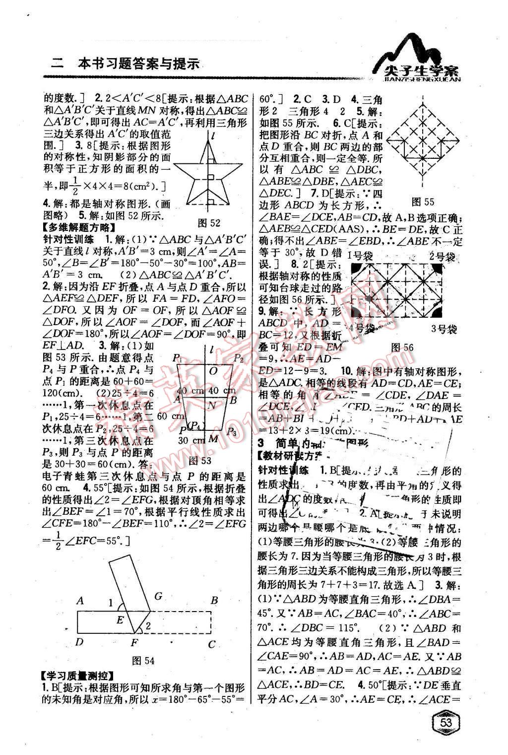 2016年尖子生学案七年级数学下册北师大版 第22页