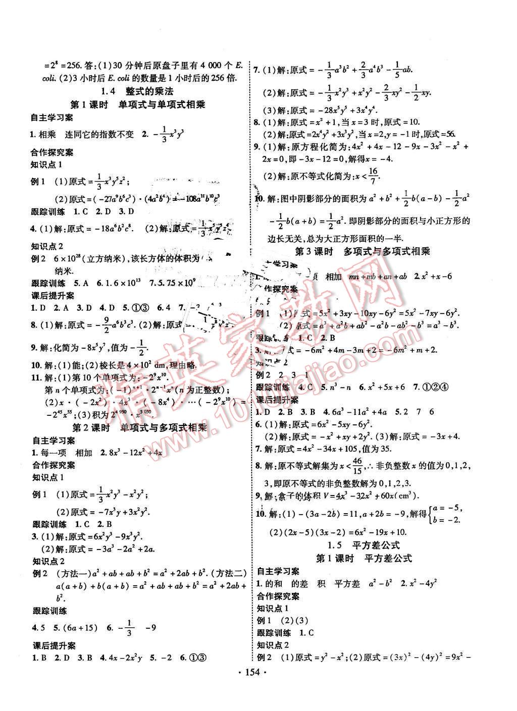 2016年课堂导练1加5七年级数学下册北师大版 第2页