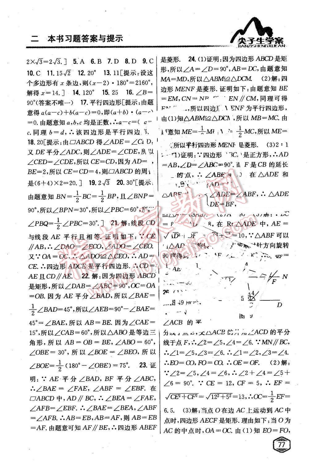 2016年尖子生學(xué)案八年級(jí)數(shù)學(xué)下冊(cè)冀教版 第31頁(yè)