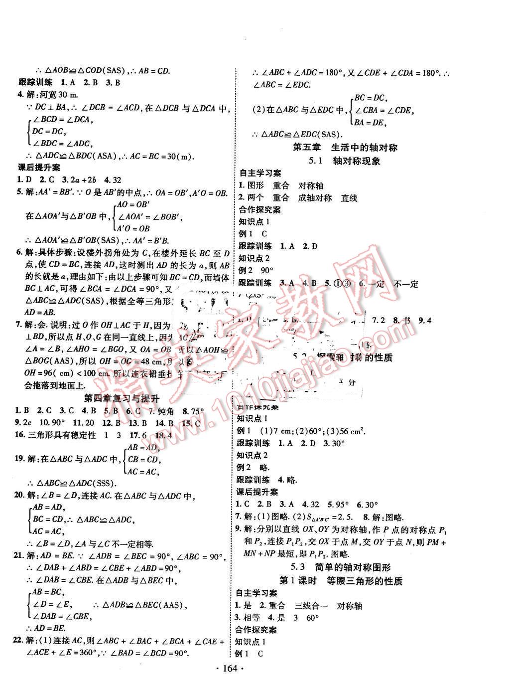 2016年课堂导练1加5七年级数学下册北师大版 第12页