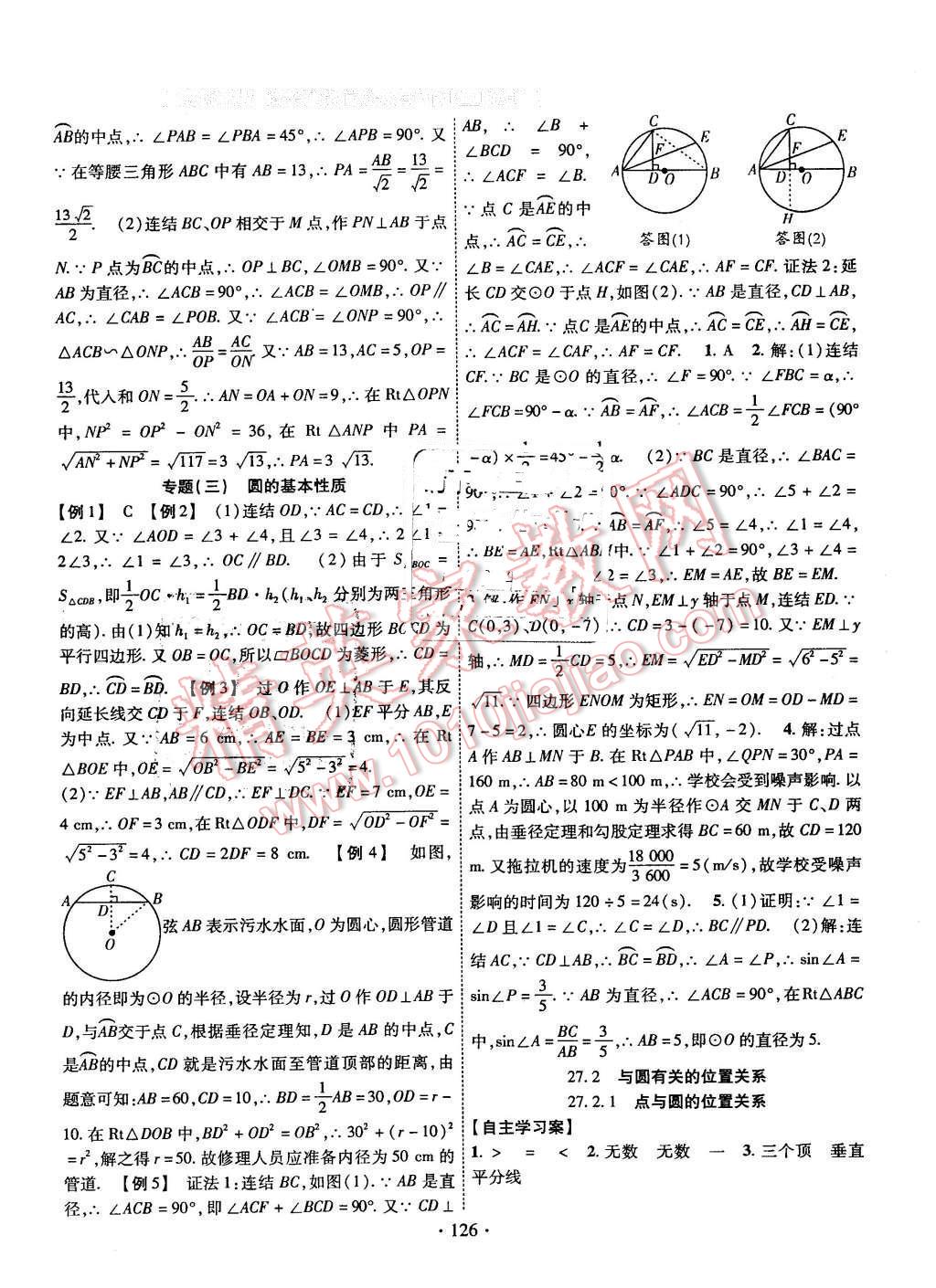 2016年課堂導(dǎo)練1加5九年級(jí)數(shù)學(xué)下冊(cè)華師大版 第10頁(yè)