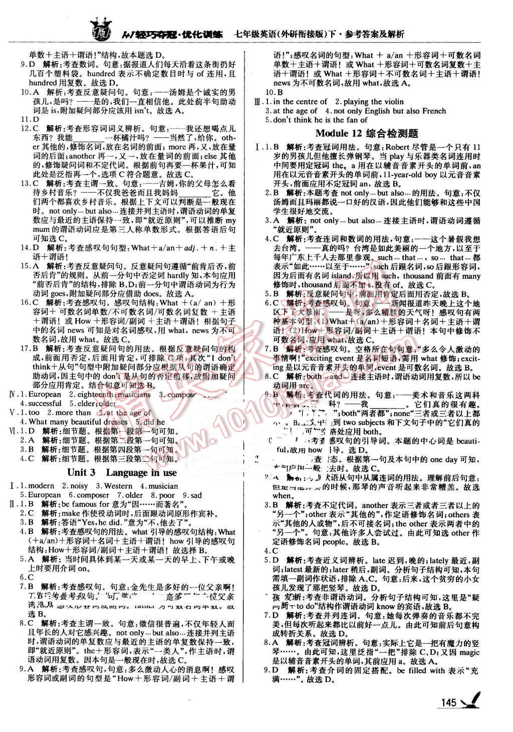 2016年1加1輕巧奪冠優(yōu)化訓練七年級英語下冊外研銜接版銀版 第18頁