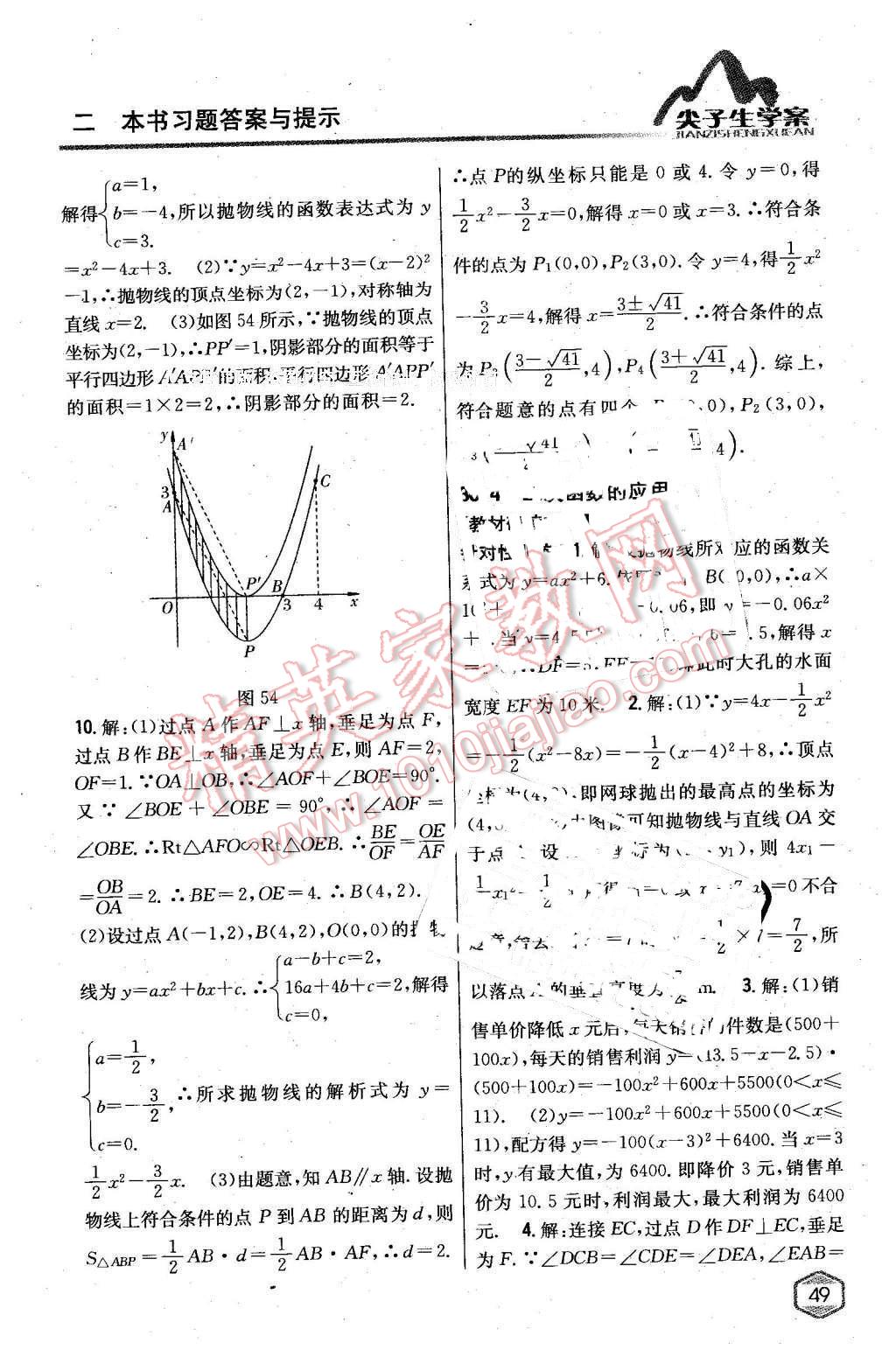 2016年尖子生学案九年级数学下册冀教版 第26页