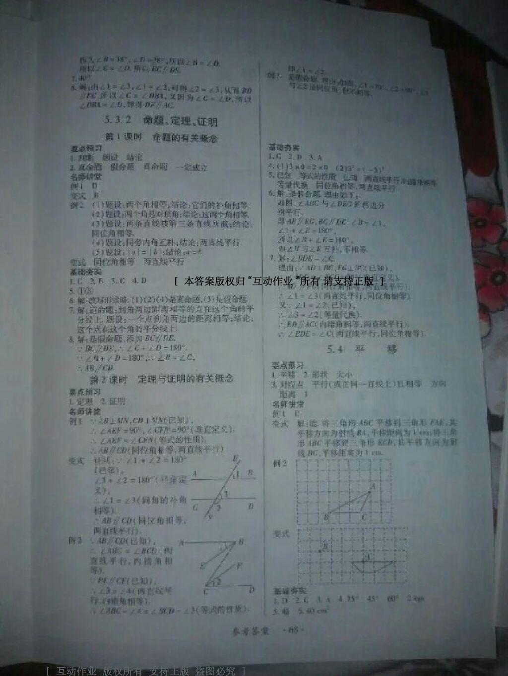 2016年一课一练创新练习七年级数学下册人教版 第35页