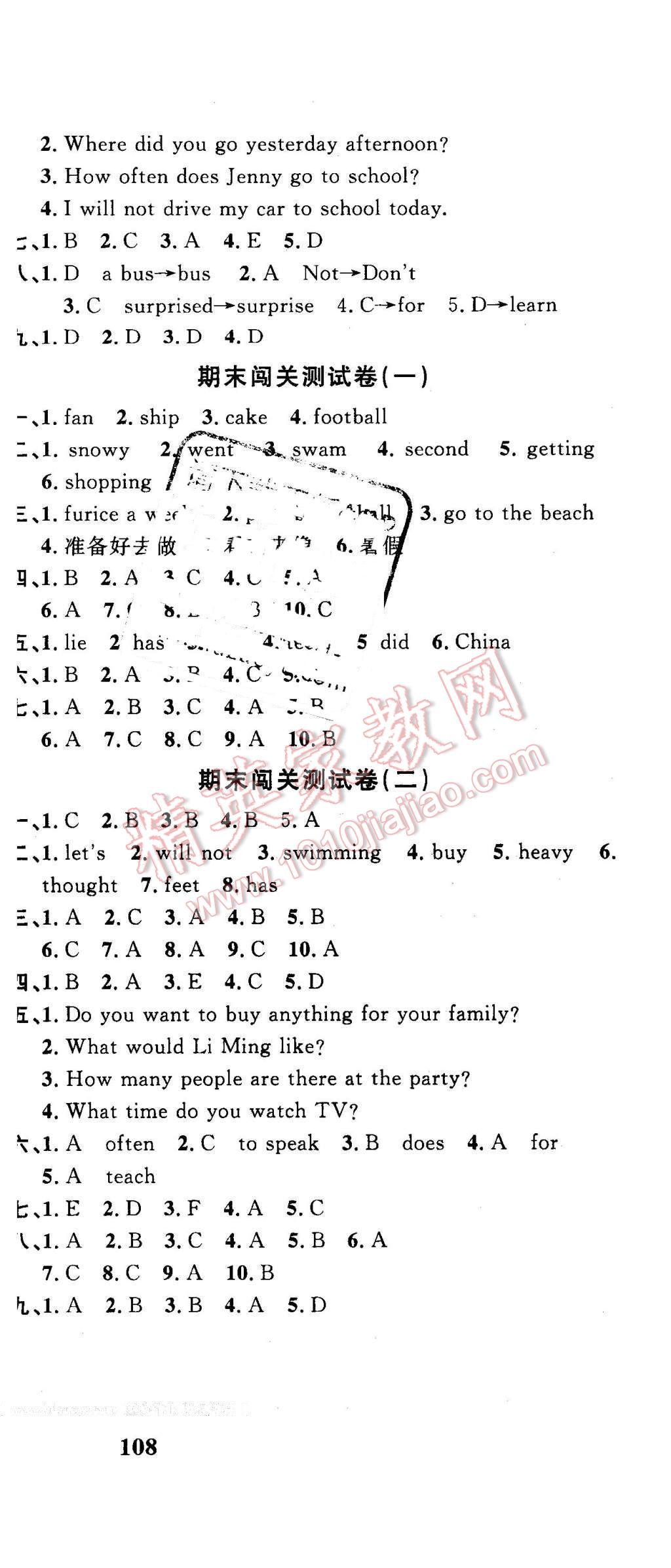 2016年課程達(dá)標(biāo)測(cè)試卷闖關(guān)100分六年級(jí)英語(yǔ)下冊(cè)冀教版 第12頁(yè)