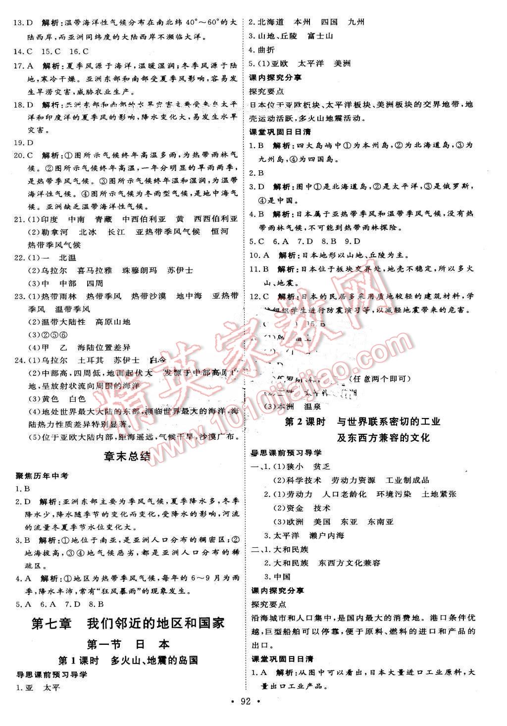 2016年优加学案课时通七年级地理下册人教版 第2页