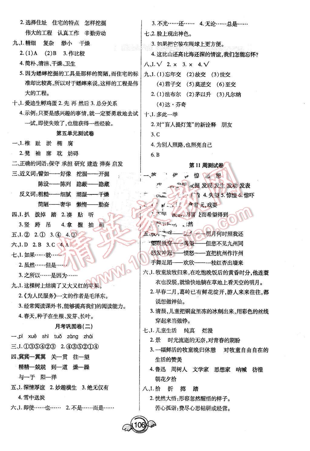 2015年一本好卷六年級語文下冊冀教版河北專版 第6頁