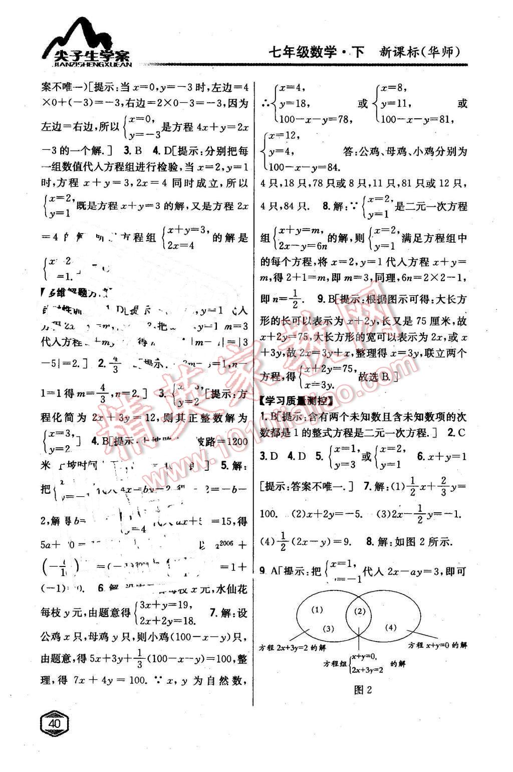 2016年尖子生學(xué)案七年級(jí)數(shù)學(xué)下冊(cè)華師大版 第6頁(yè)