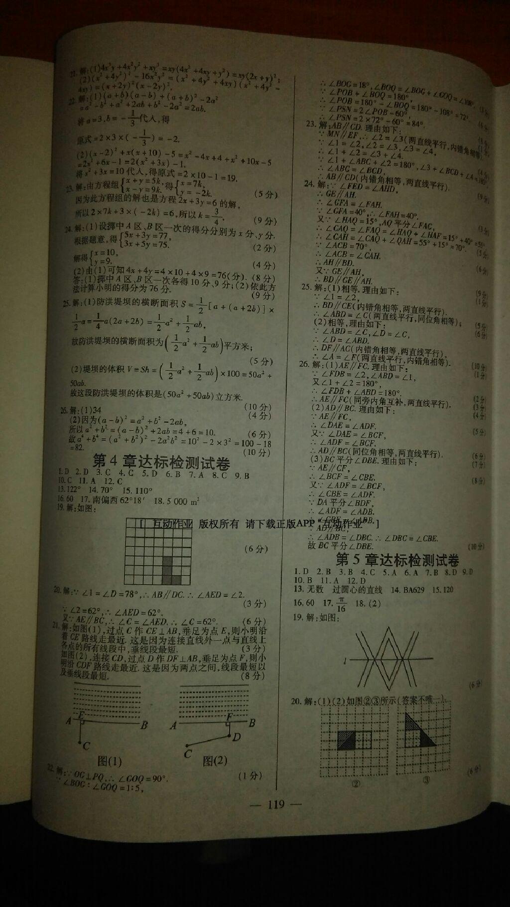 2015年名師三導(dǎo)學(xué)練考七年級數(shù)學(xué)下冊湘教版 第28頁