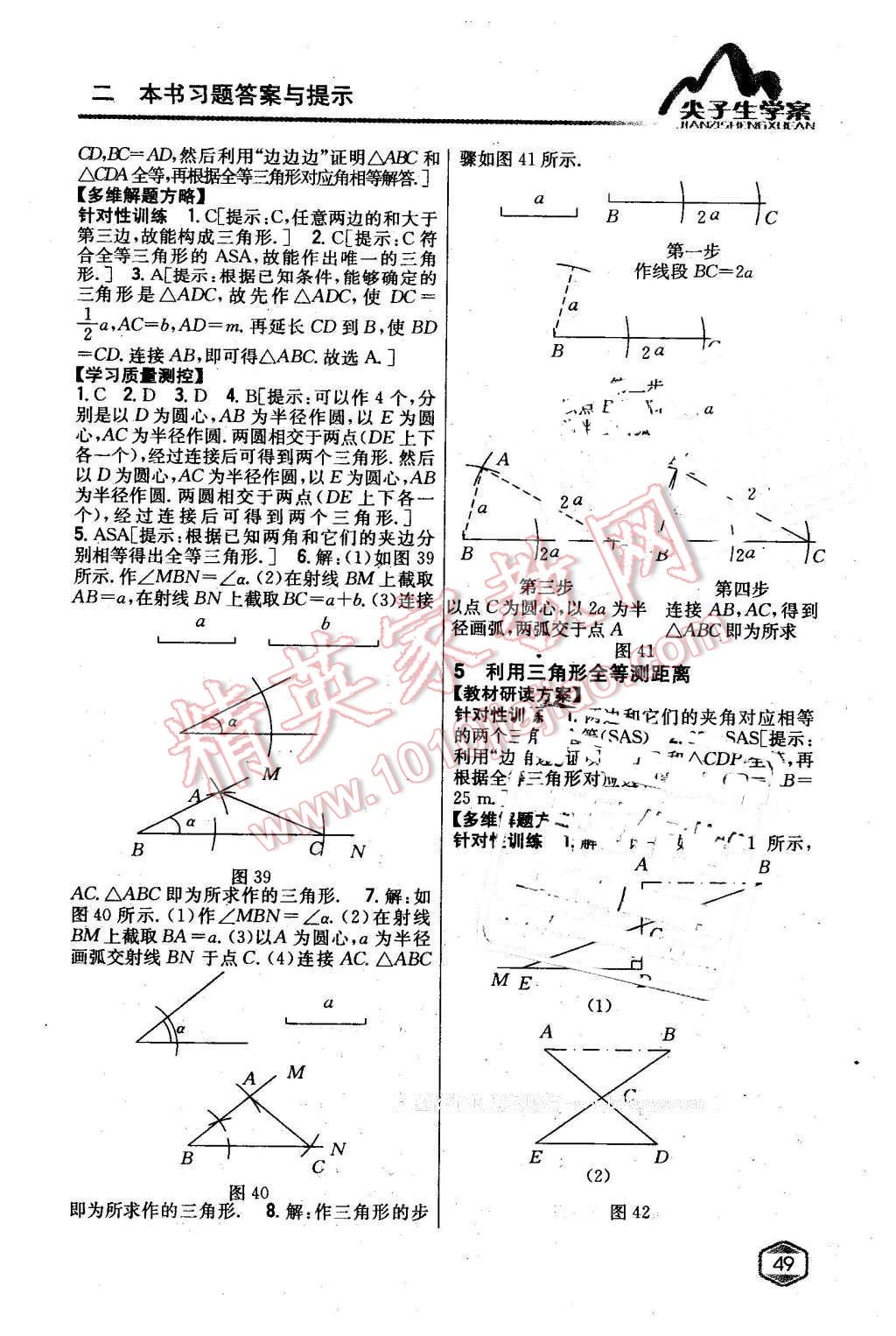 2016年尖子生學(xué)案七年級數(shù)學(xué)下冊北師大版 第18頁