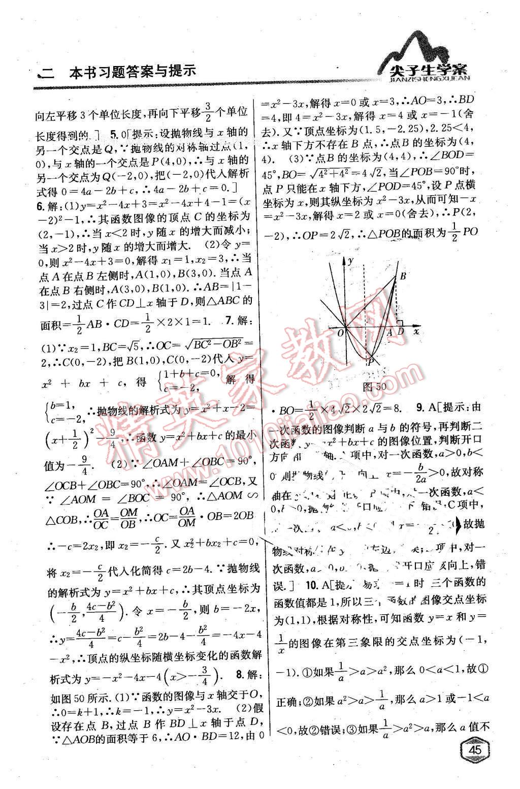 2016年尖子生学案九年级数学下册冀教版 第22页