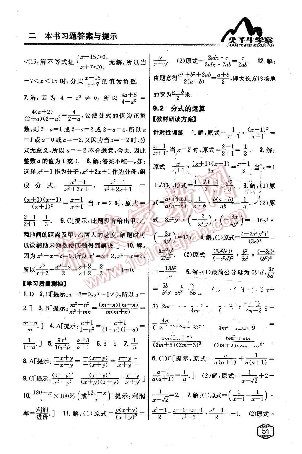 2016年尖子生学案七年级数学下册沪科版 第19页