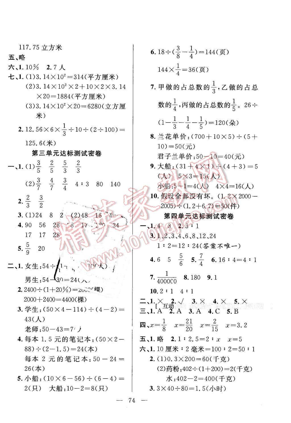 2016年希望全程檢測單元測試卷六年級數(shù)學下冊蘇教版 第2頁