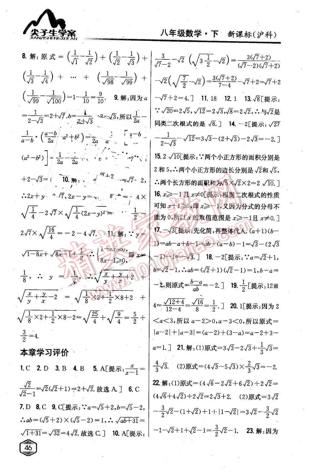 2016年尖子生學(xué)案八年級數(shù)學(xué)下冊滬科版 第4頁