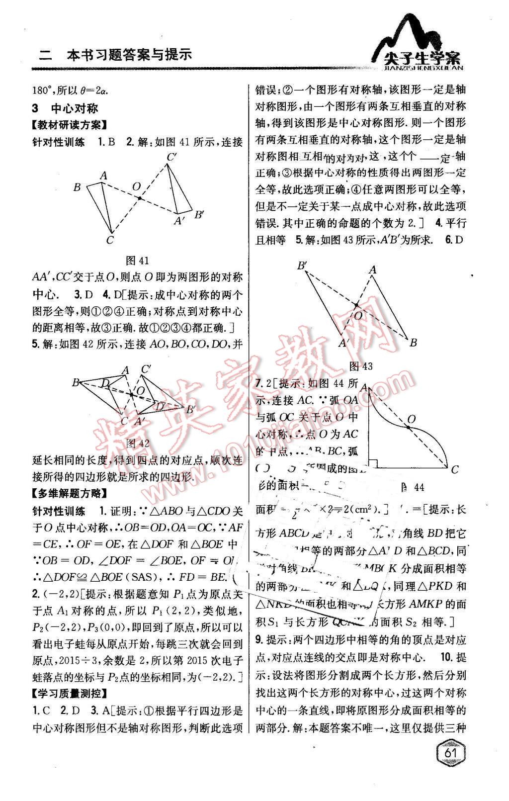 2016年尖子生学案八年级数学下册北师大版 第18页