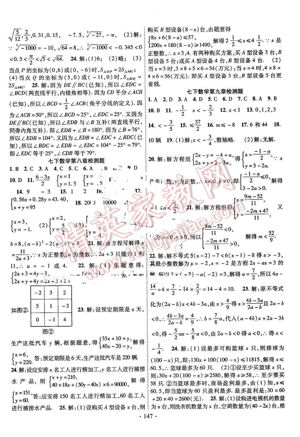 2016年暢優(yōu)新課堂七年級數(shù)學(xué)下冊人教版 第14頁