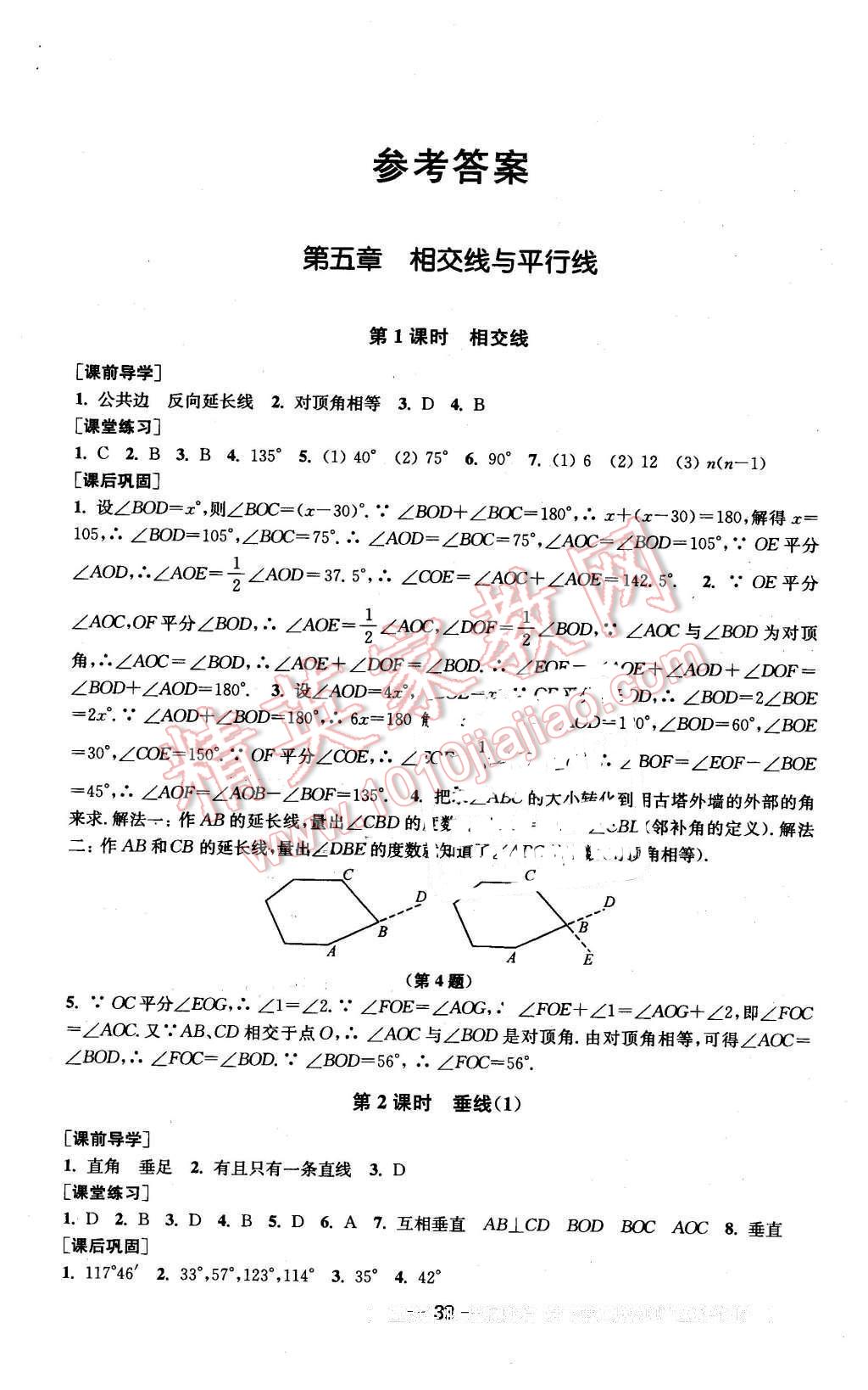 2016年名師點(diǎn)撥創(chuàng)新課時(shí)作業(yè)七年級數(shù)學(xué)下冊全國版 第1頁