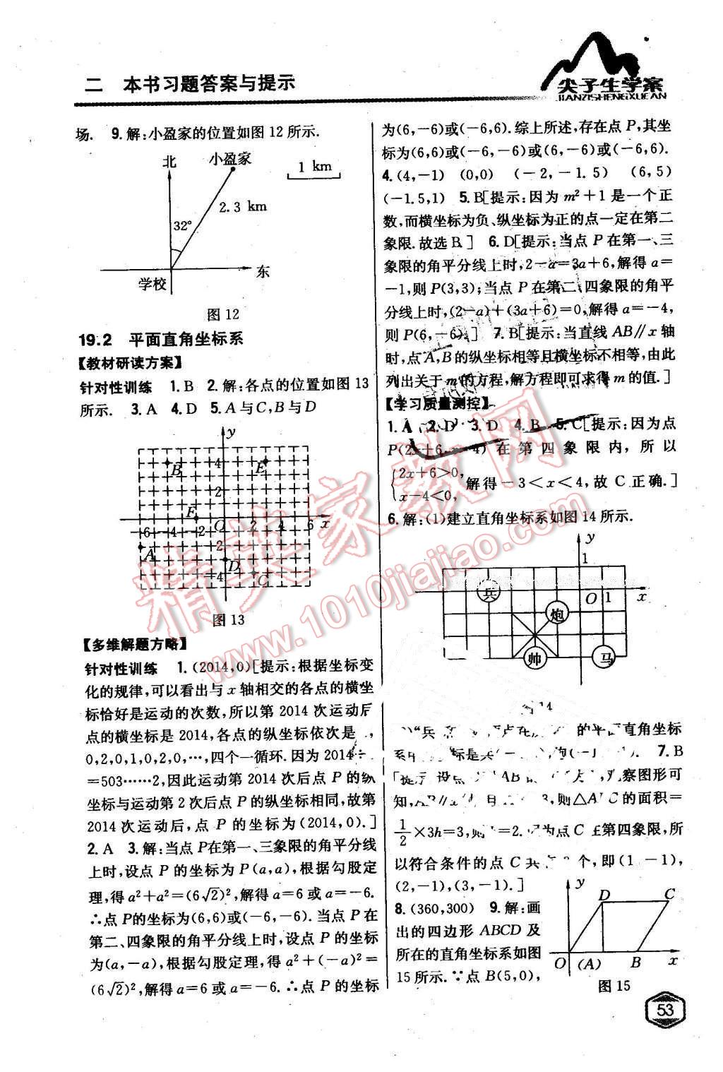 2016年尖子生学案八年级数学下册冀教版 第7页