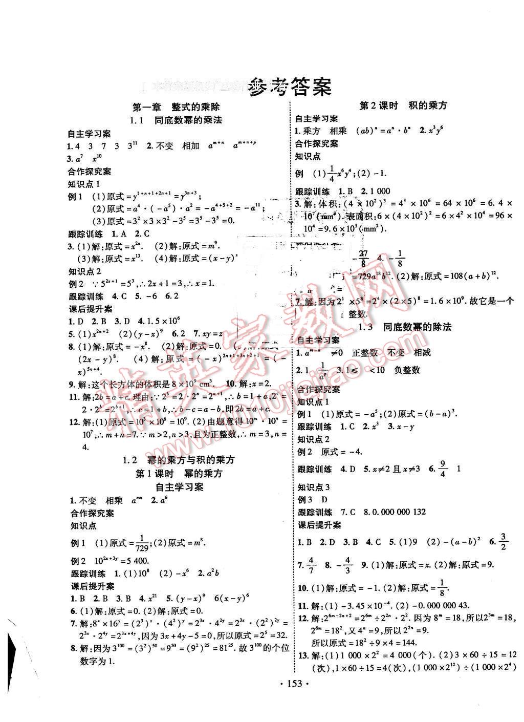 2016年課堂導練1加5七年級數(shù)學下冊華師大版 第1頁