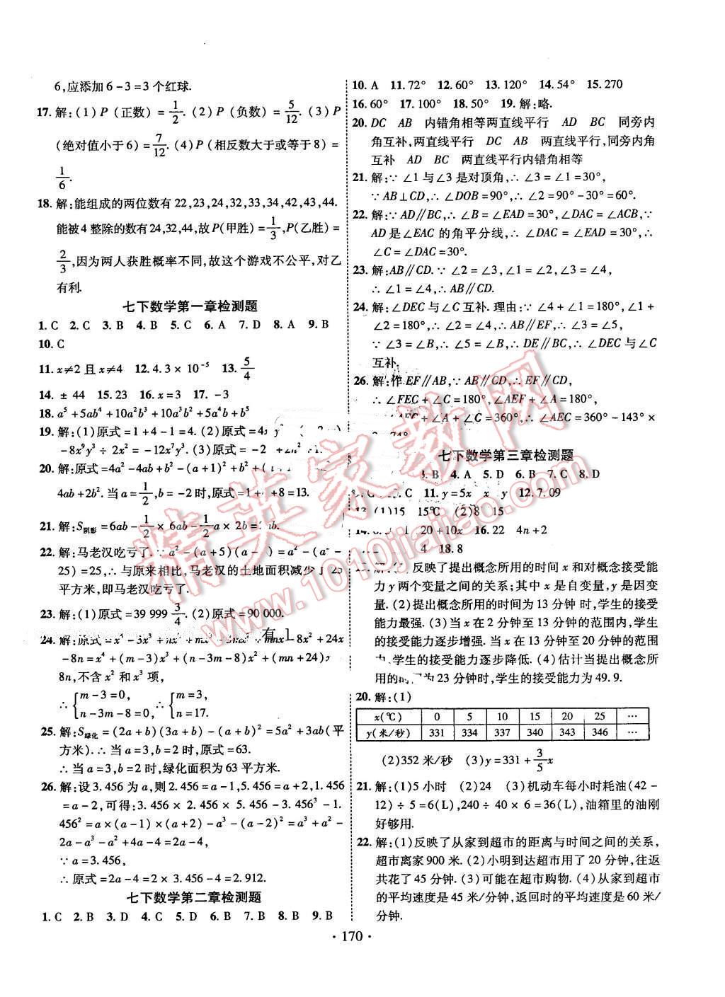 2016年课堂导练1加5七年级数学下册北师大版 第18页