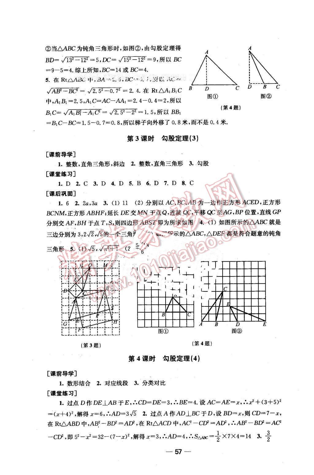 2016年名師點(diǎn)撥創(chuàng)新課時(shí)作業(yè)八年級(jí)數(shù)學(xué)下冊(cè)全國(guó)版 第5頁