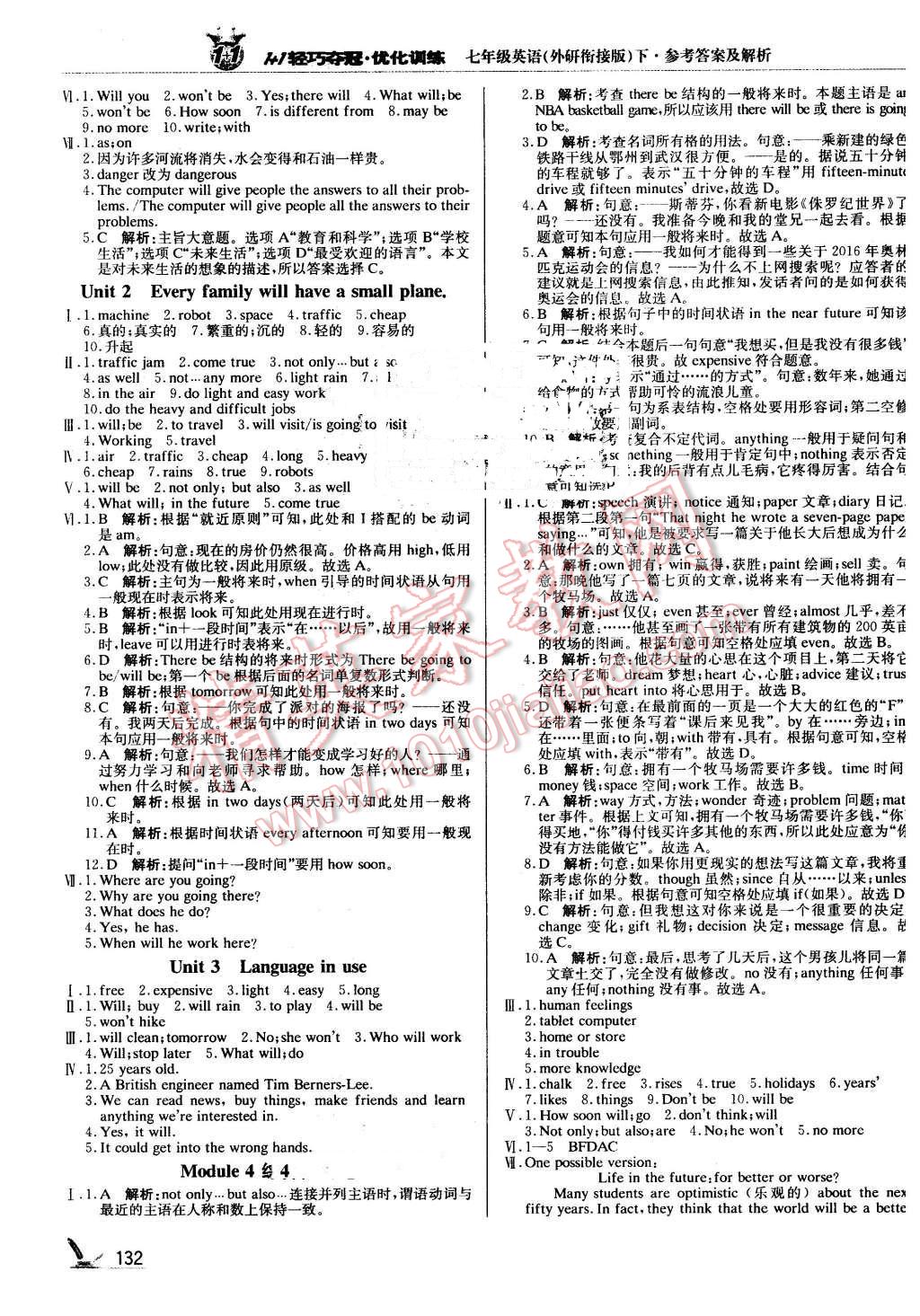 2016年1加1轻巧夺冠优化训练七年级英语下册外研衔接版银版 第5页