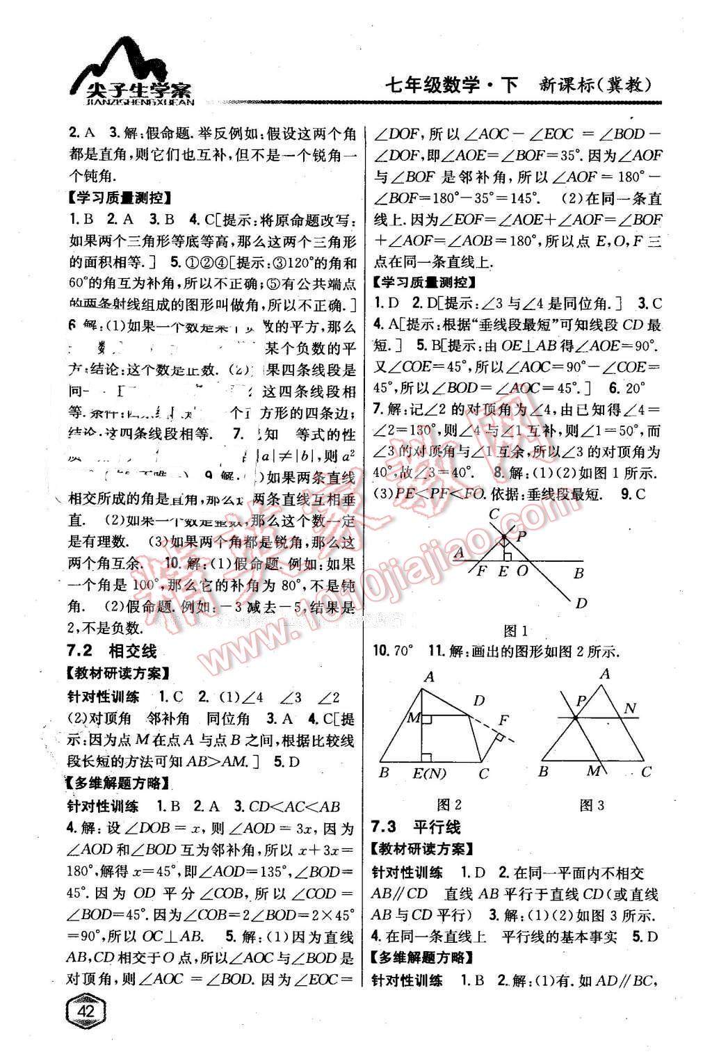 2016年尖子生學(xué)案七年級數(shù)學(xué)下冊冀教版 第7頁