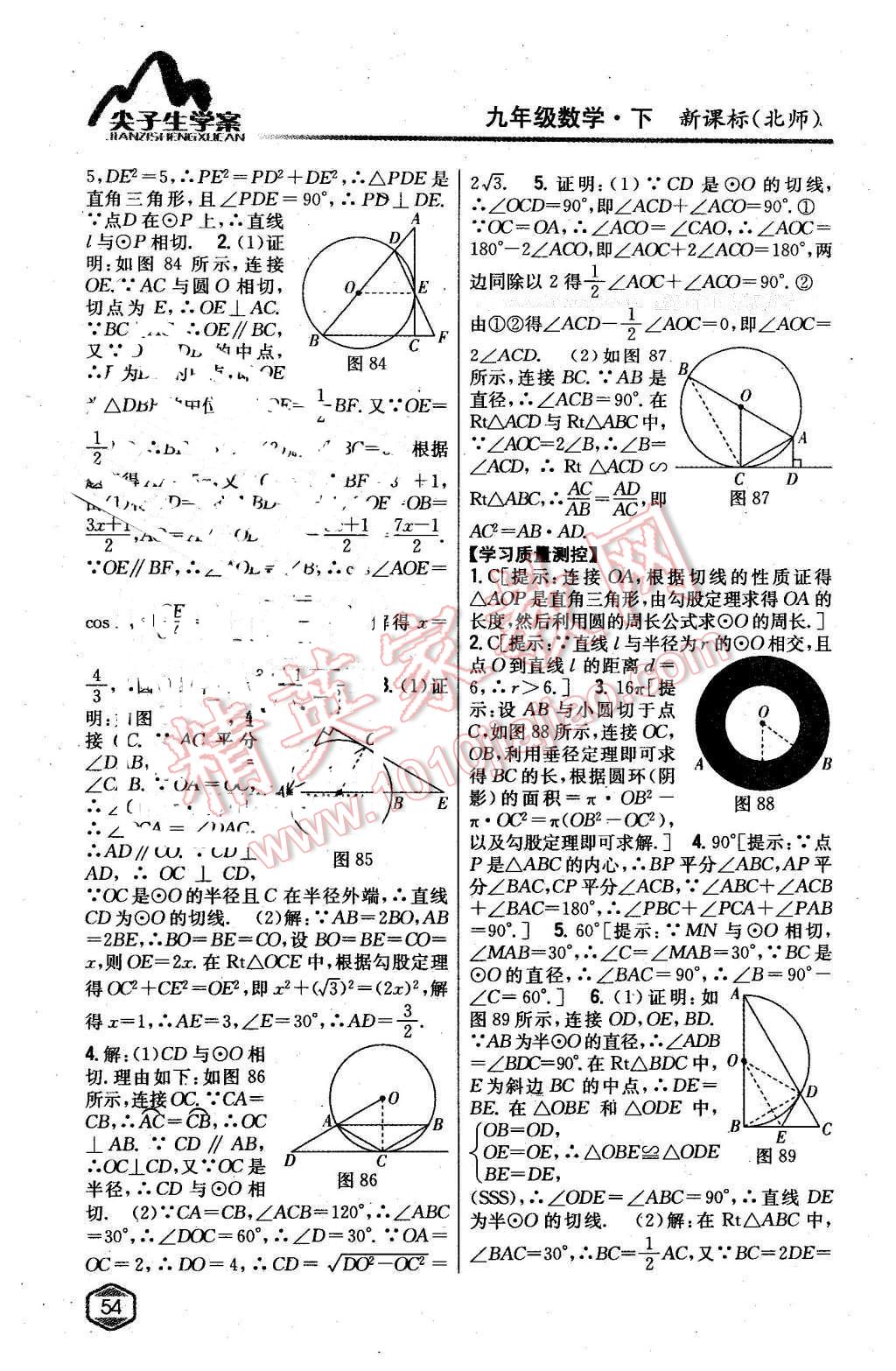 2016年尖子生學(xué)案九年級(jí)數(shù)學(xué)下冊(cè)北師大版 第29頁(yè)