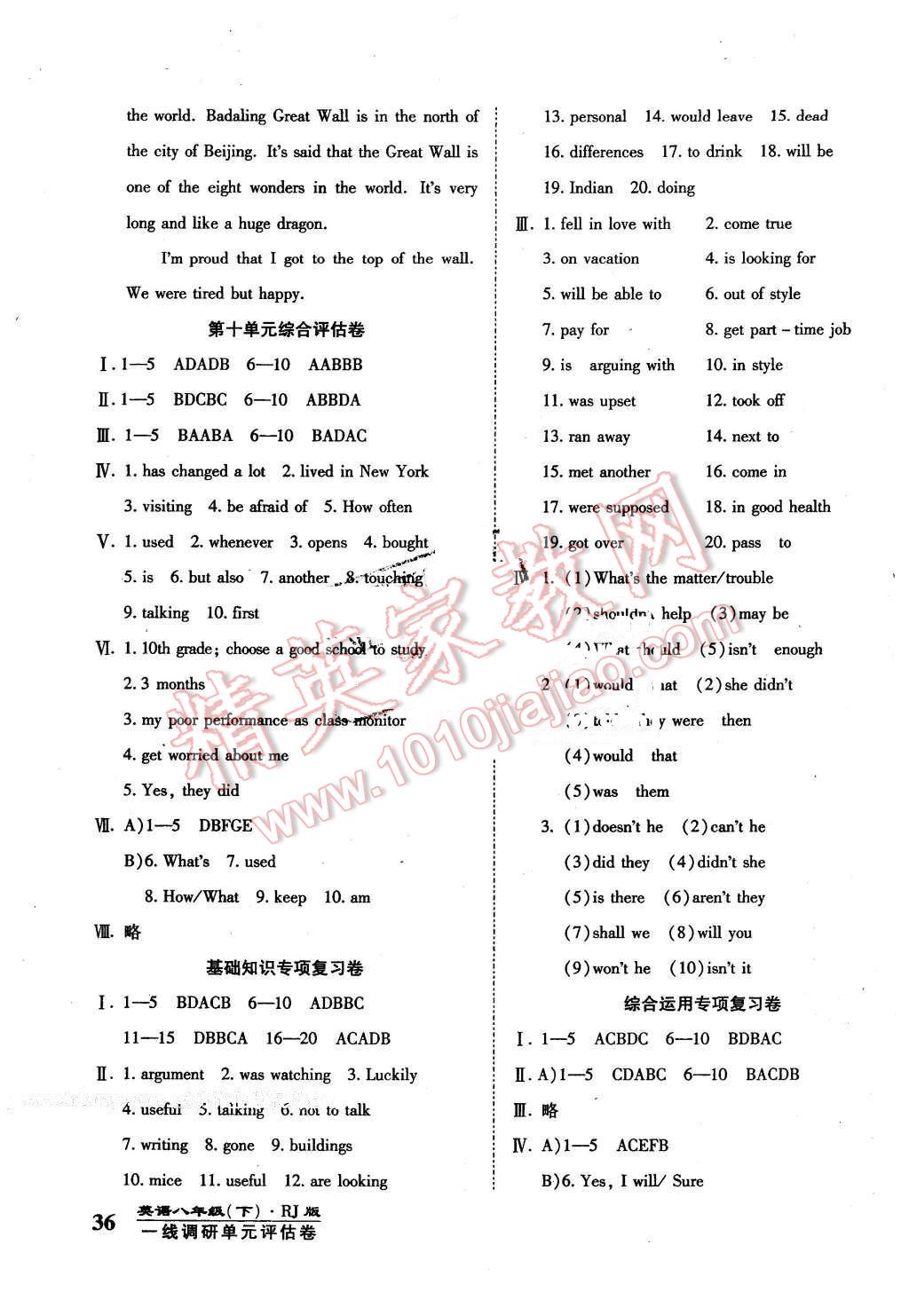 2016年一線調(diào)研卷八年級(jí)英語下冊(cè)人教版 第7頁