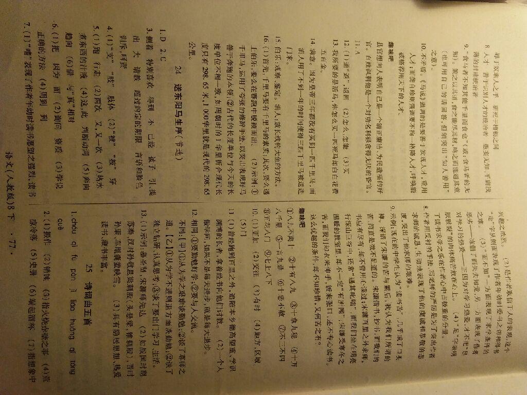 2016年一課一練創(chuàng)新練習(xí)八年級語文下冊人教版 第37頁